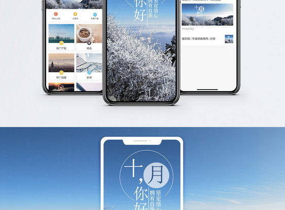 十月手机海报配图图片