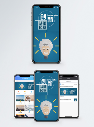 创新手机海报配图图片