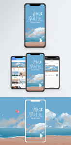 静享时光手机海报配图图片