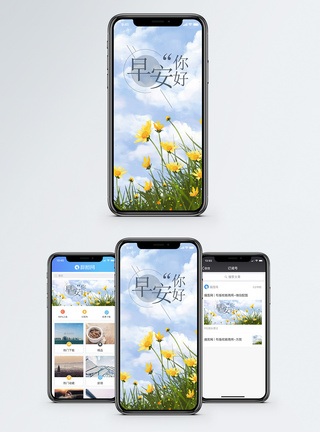 小雏菊早安手机海报配图模板