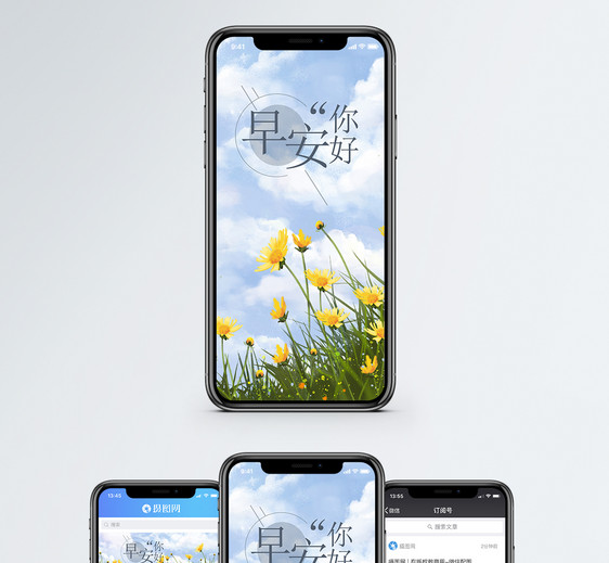 早安手机海报配图图片