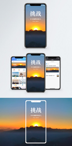挑战手机海报配图图片
