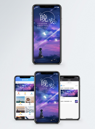 晚安手机海报配图图片