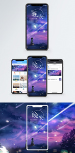 晚安手机海报配图图片