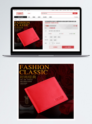 红色简约大气主图时尚经典钱包淘宝主图模板