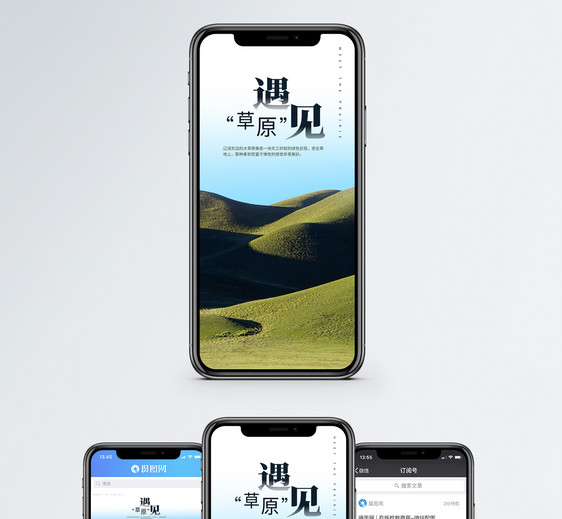 草原行手机海报配图图片