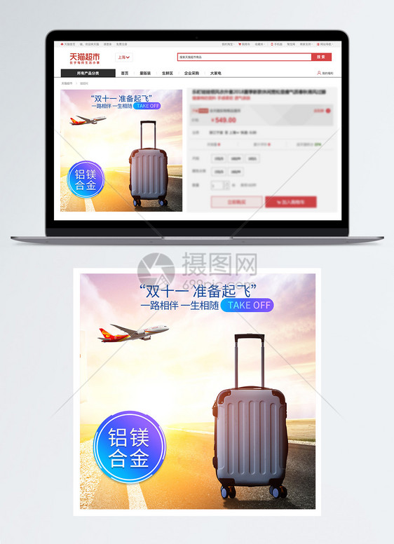 双十一促销行李箱淘宝主图图片