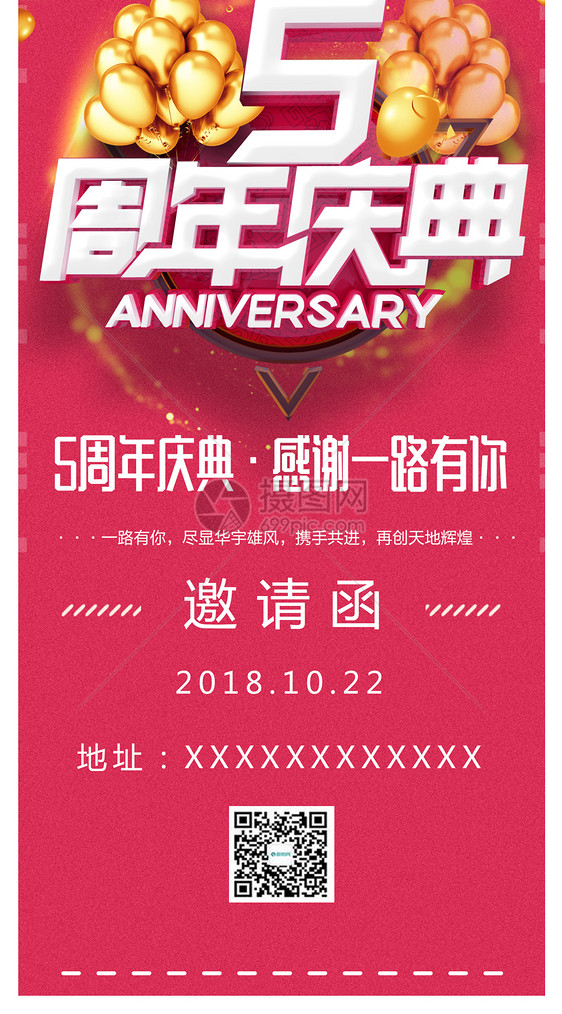 周年庆公司年会邀请函图片