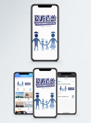 医疗保险手机海报配图图片