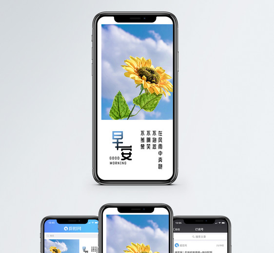 早安手机海报配图图片
