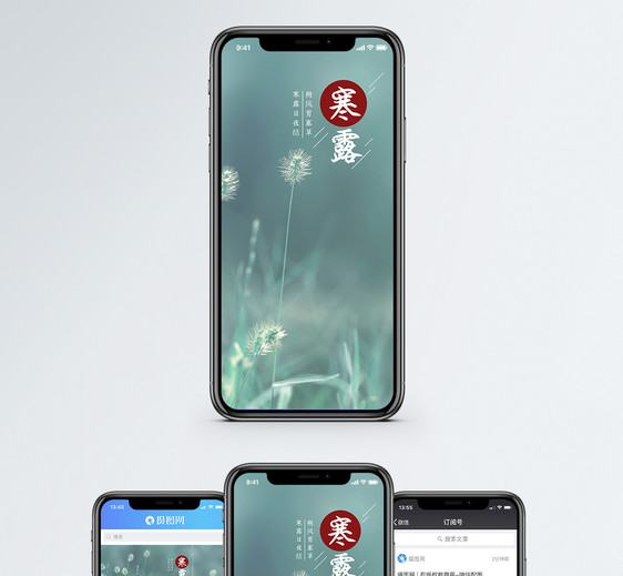 寒露手机海报配图图片
