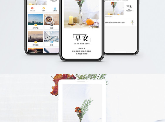 早安手机海报配图图片