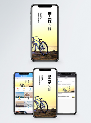 早安手机海报配图图片