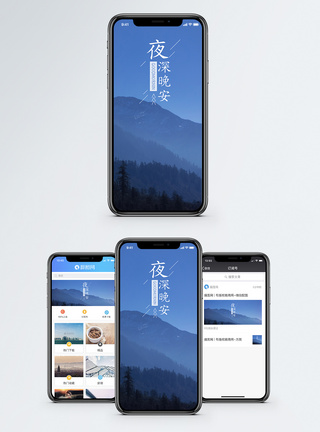 晚安手机海报配图图片