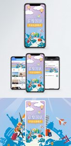 国庆出游手机海报配图图片