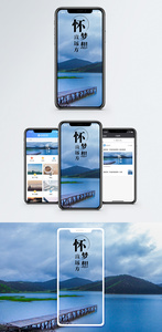 怀梦想致远方手机海报配图图片