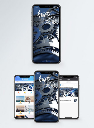 齿轮BANNER细节决定成败手机海报配图模板