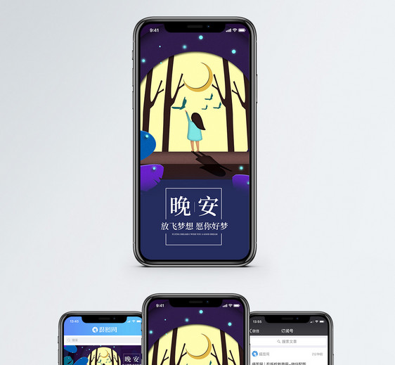 晚安手机海报配图图片