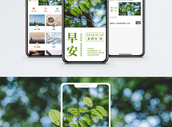 早安你好手机海报配图图片