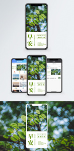 早安你好手机海报配图图片