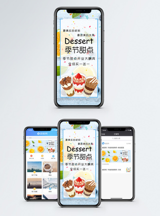 甜品店开业手机海报配图图片