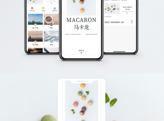马卡龙手机海报配图图片