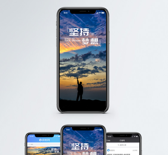 坚持梦想手机海报配图图片