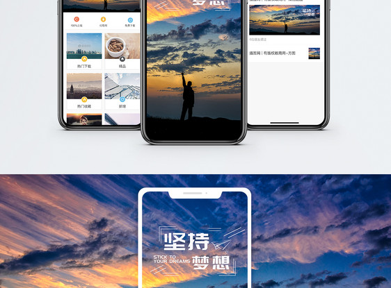 坚持梦想手机海报配图图片