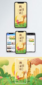 秋日童话手机海报配图图片