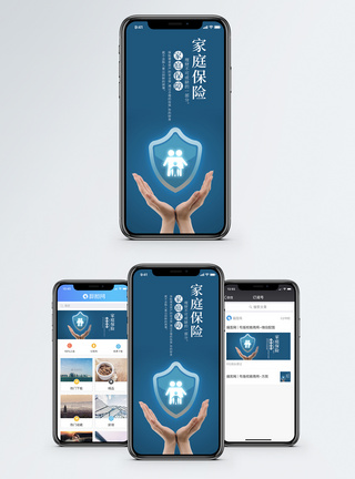 家庭保险手机海报配图图片
