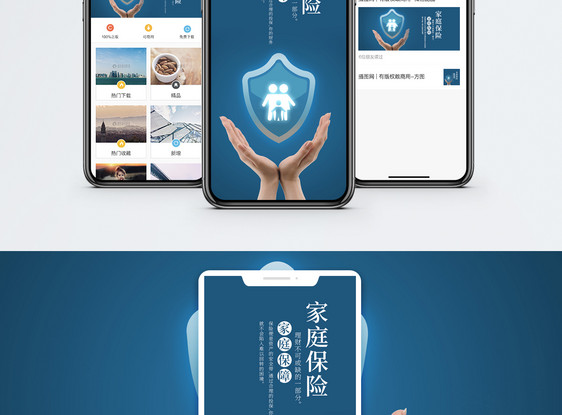 家庭保险手机海报配图图片