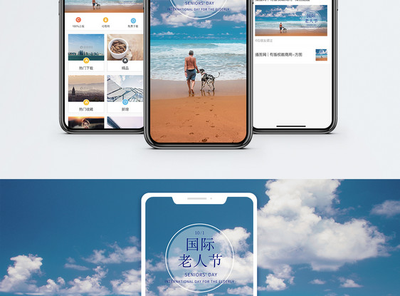 国际老人节手机海报配图图片