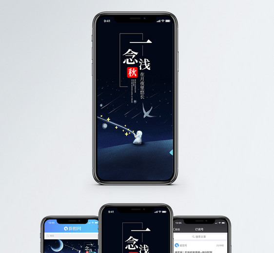 一念浅秋手机海报配图图片