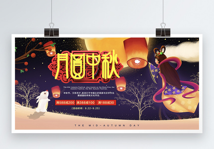 月圆中秋节日展板图片