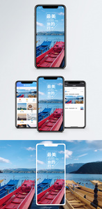 最美的旅行手机海报配图图片