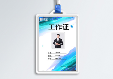 公司工作证图片