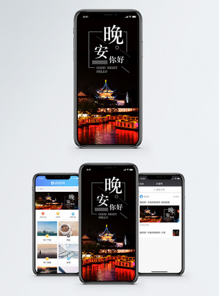 晚安你好机海报配图图片
