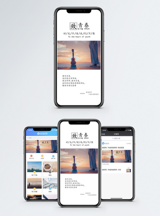 青春手机海报配图图片