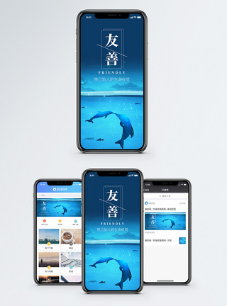 友善手机海报配图图片
