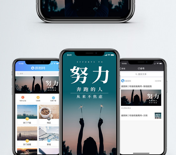 努力手机海报配图图片