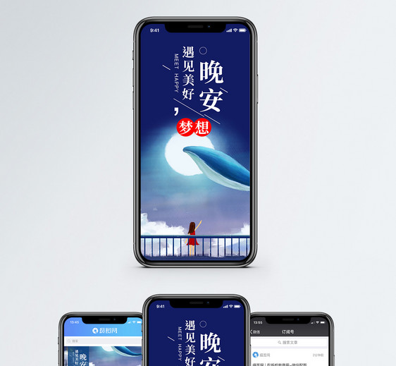 晚安梦想手机海报配图图片