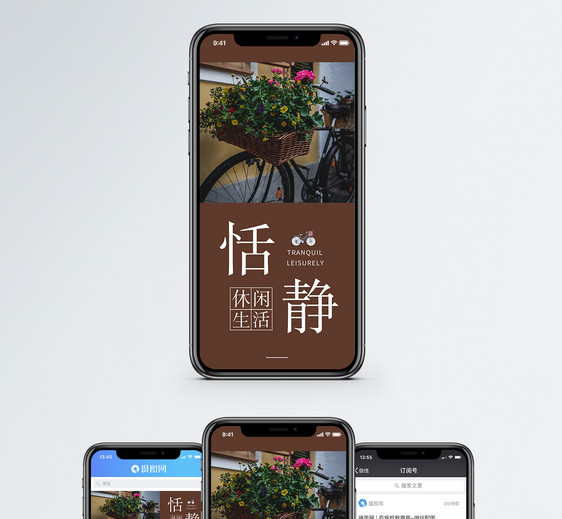 恬静手机海报配图图片