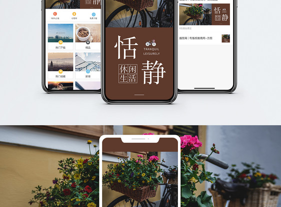 恬静手机海报配图图片