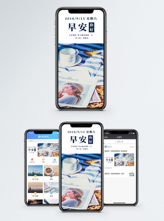 手机杂志早安你好手机海报配图模板