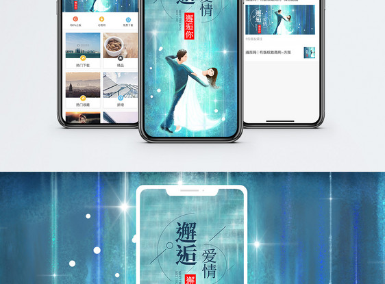 邂逅爱情手机海报配图图片