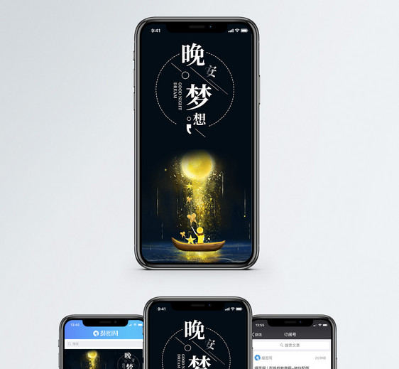 晚安梦想手机海报配图图片