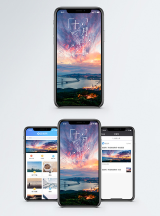 日落在海十月手机海报配图模板