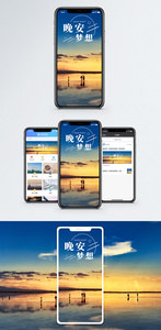 晚安梦想手机海报配图图片