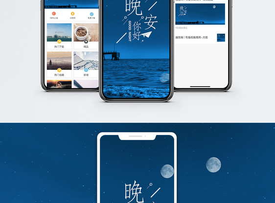 晚安手机海报配图图片