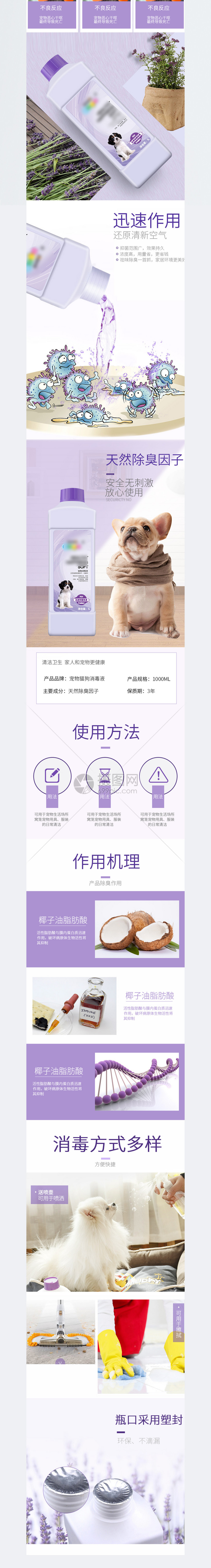 宠物祛味沐浴露淘宝详情页